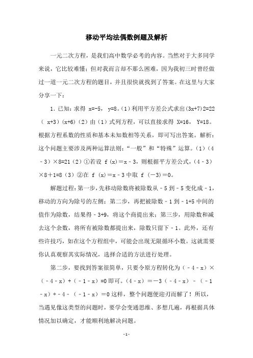 移动平均法偶数例题及解析