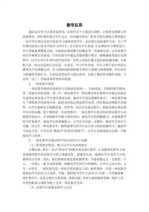 一体化教学反思