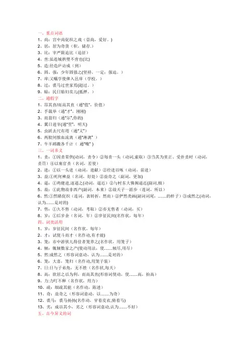 促织文言文知识点整理
