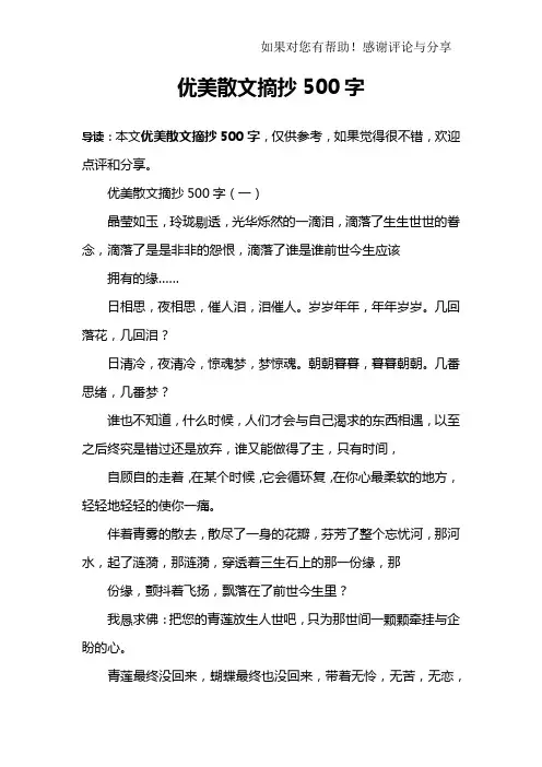 优美散文摘抄500字