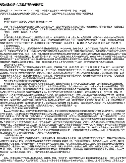 柴油机起动机齿轮匹配分析研究