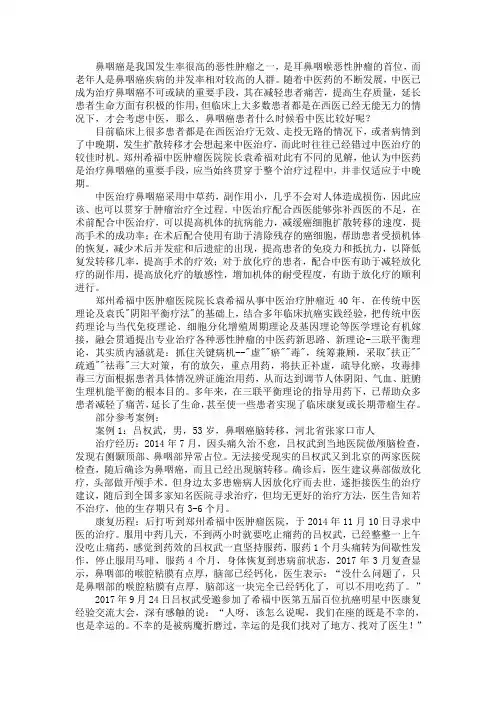 鼻咽癌患者什么时候看中医比较好