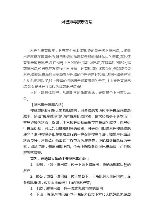 淋巴排毒按摩方法