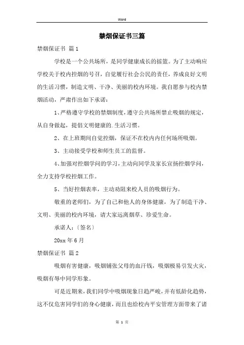 禁烟保证书三篇
