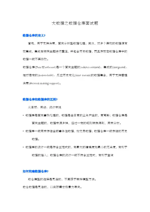 大数据之数据仓库面试题