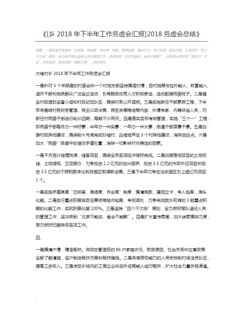 [乡2018年下半年工作务虚会汇报]2018务虚会总结
