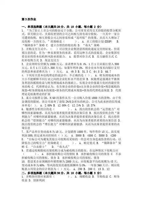 2020年新编重庆大学网教作业答案-财务管理学-(-第3次-)名师精品资料.