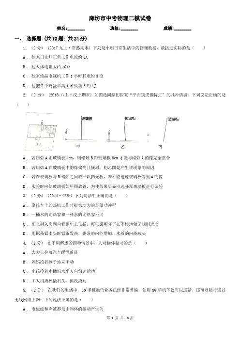 廊坊市中考物理二模试卷
