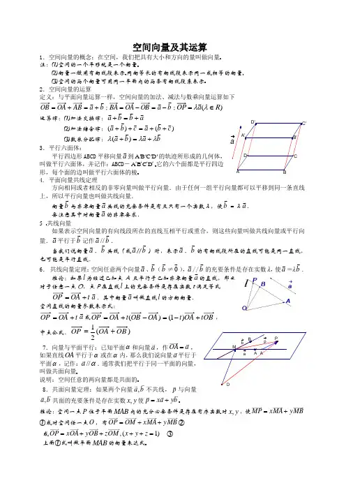 空间向量及其运算知识总结