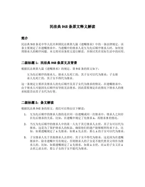 民法典948条原文释义解读
