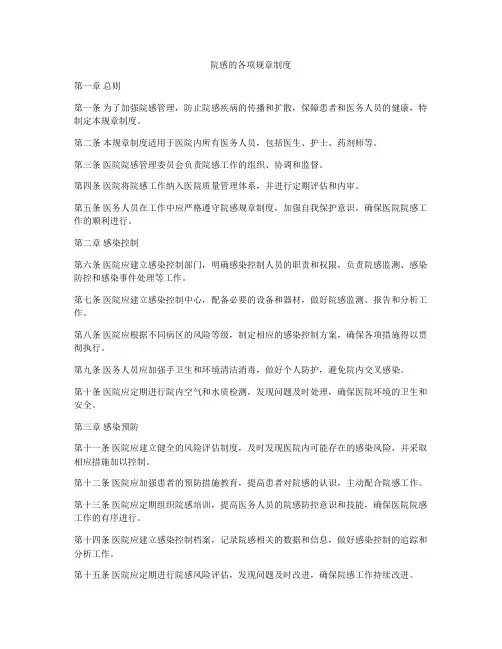 院感的各项规章制度