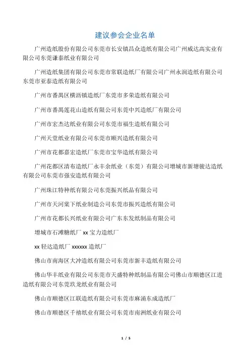 广东造纸企业名单