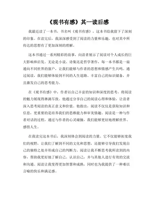 《观书有感》其一读后感