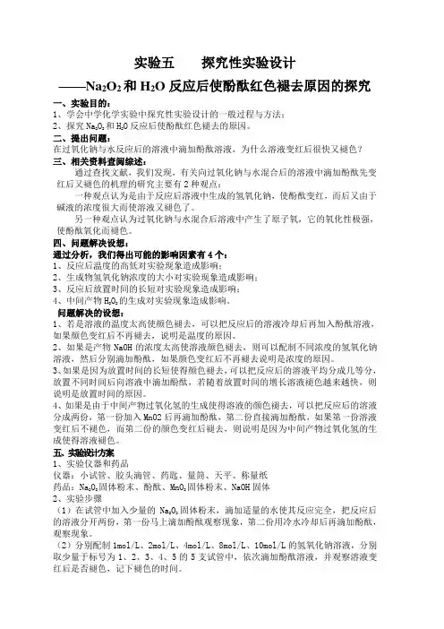 过氧化钠和水反应使酚酞褪色原理探究