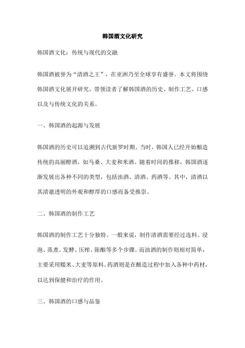 韩国酒文化研究