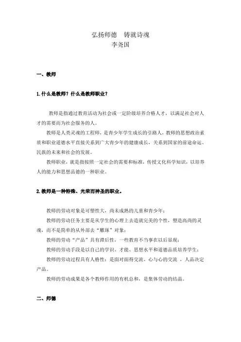 师德师风讲座材料