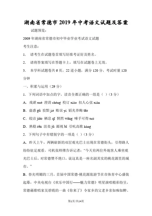 湖南省常德市中考语文试题及答案