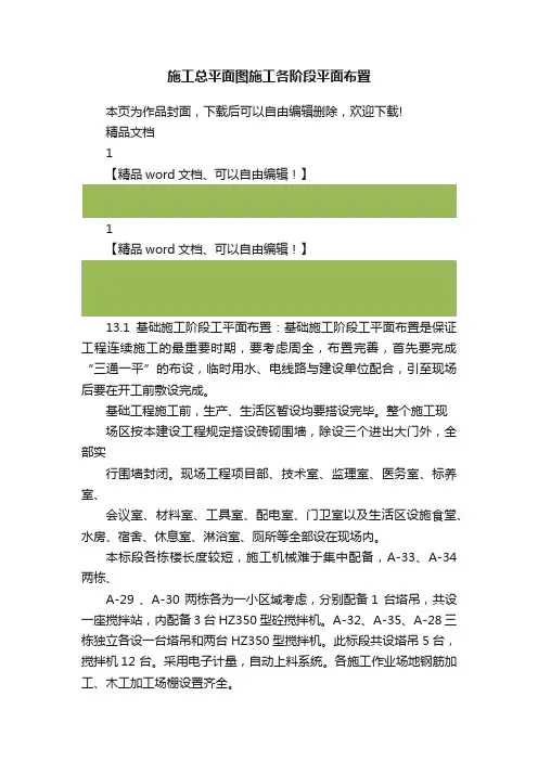 施工总平面图施工各阶段平面布置