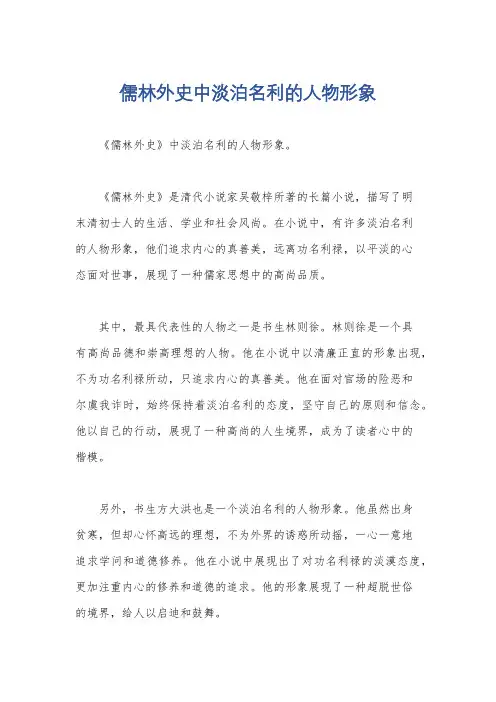 儒林外史中淡泊名利的人物形象