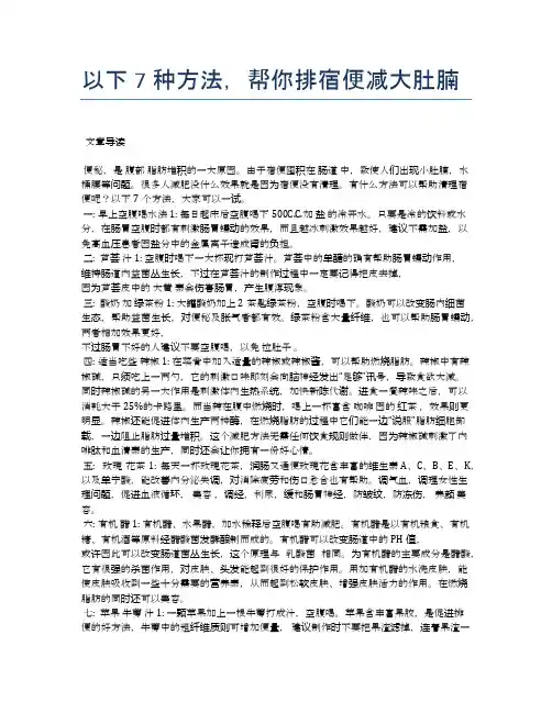 以下7种方法,帮你排宿便减大肚腩【医学养生常识】