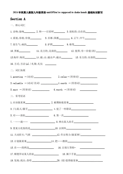 You’re+supposed+to+shake+han+2024-2025学年人教版英语九年级全册
