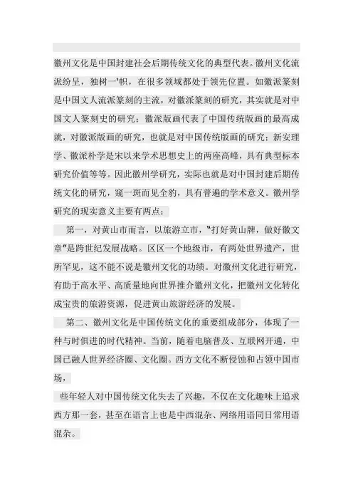 对学习,研究徽州文化的价值的看法