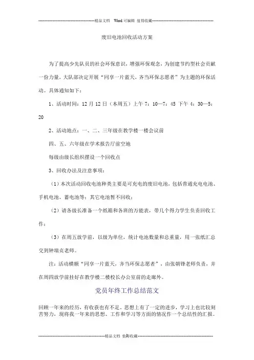废旧电池回收活动方案