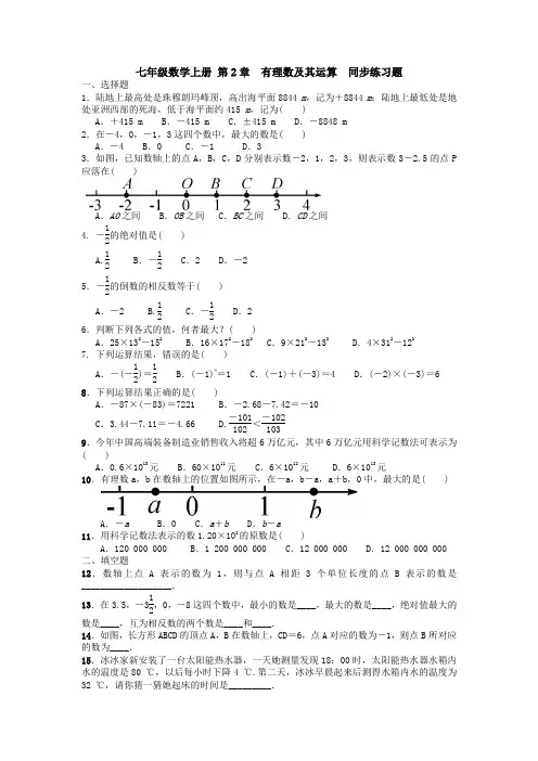 七年级数学上第2章有理数及其运算全章练习含答案