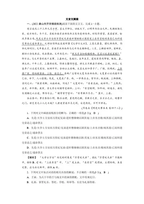 语文 高考专题知识点复习 文言文阅读(解析版)
