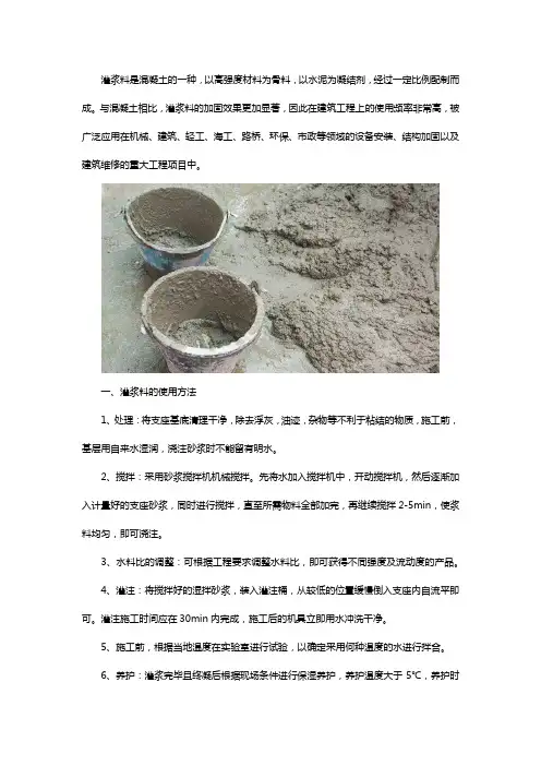 灌浆料的使用方法及注意事项