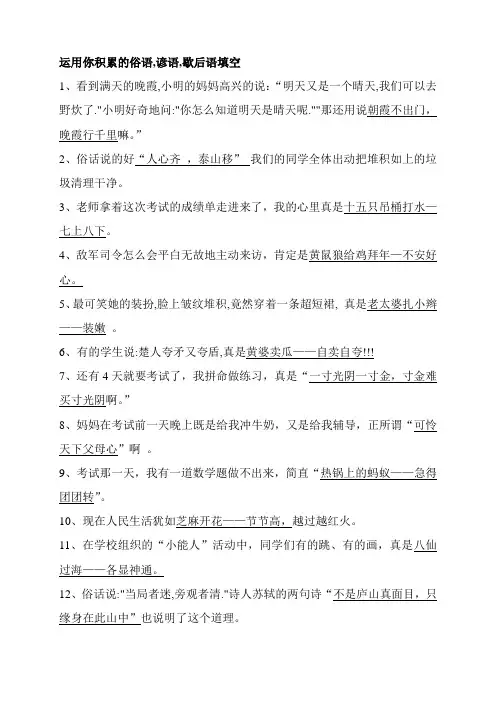 运用俗语、歇后语