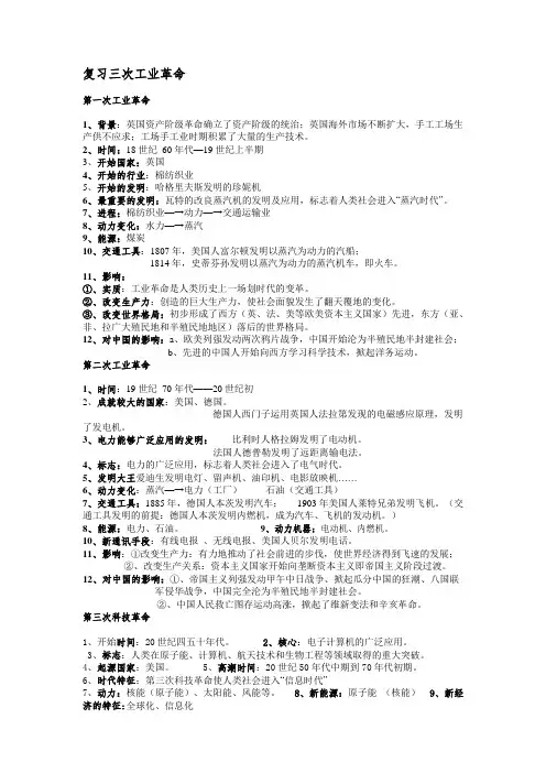 复习三次工业革命