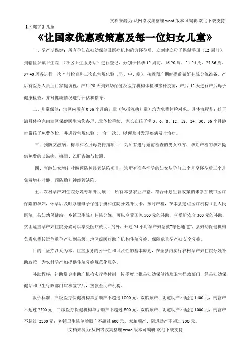 【儿童】让国家优惠政策惠及每一位妇女儿童1