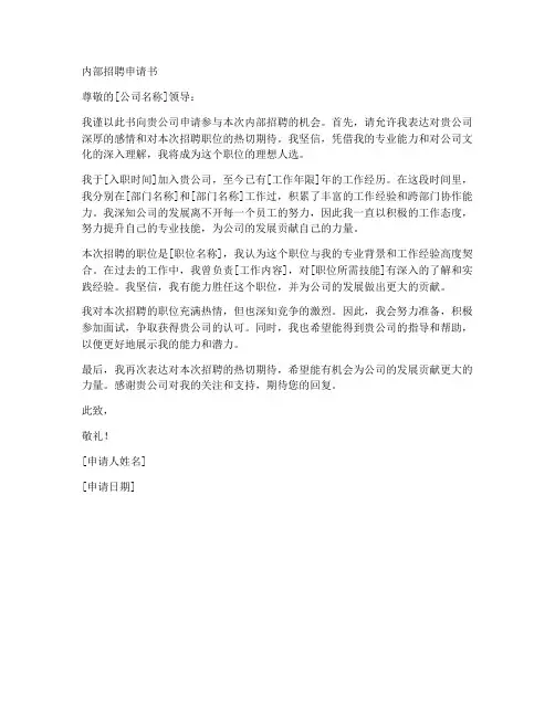 内部招聘申请书范本模板