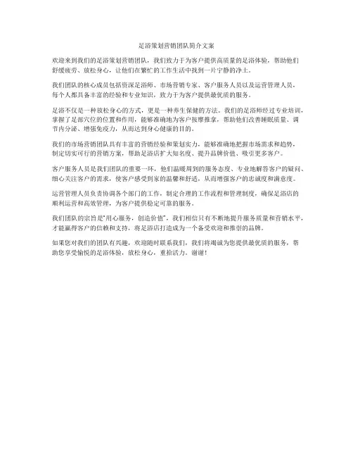 足浴策划营销团队简介文案
