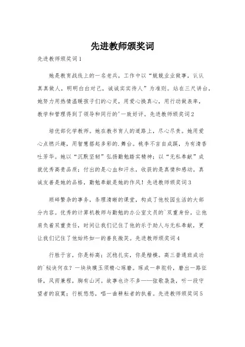 先进教师颁奖词