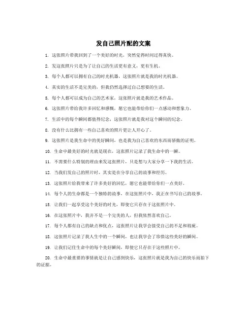 发自己照片配的文案