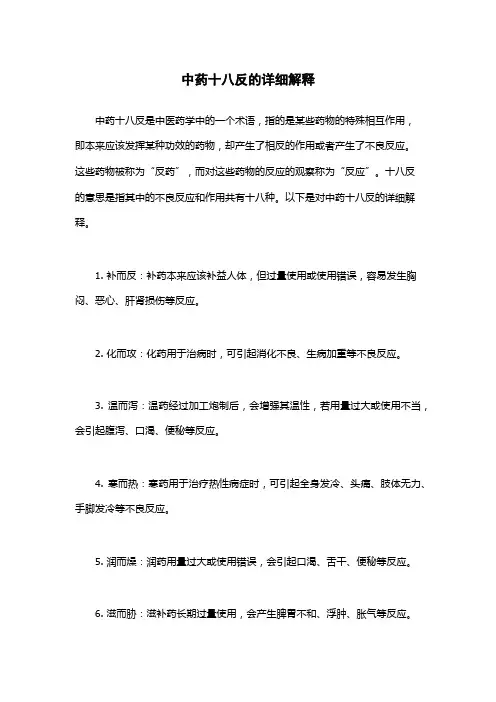 中药十八反的详细解释
