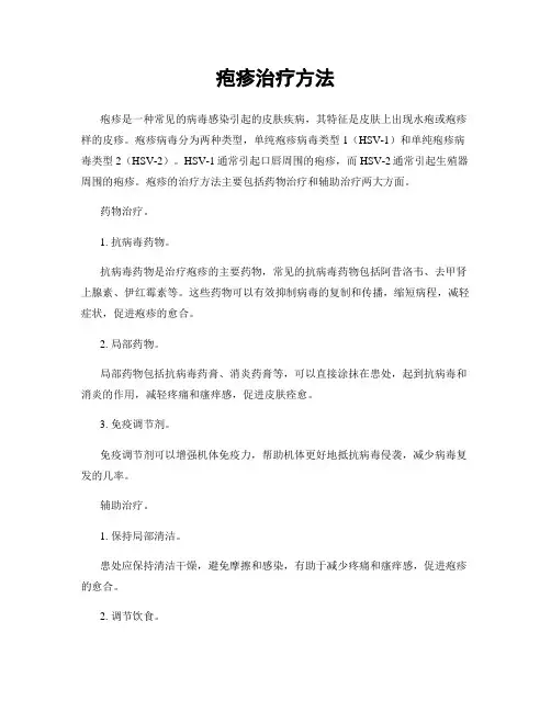 疱疹治疗方法