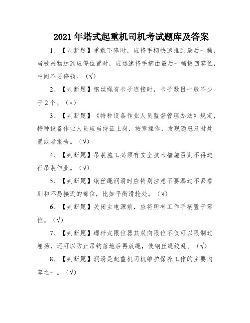 2021年塔式起重机司机考试题库及答案