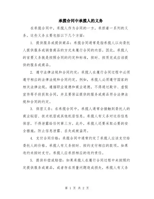 承揽合同中承揽人的义务