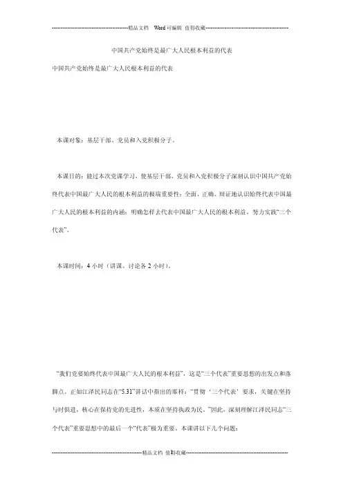 中国共产党始终是最广大人民根本利益的代表
