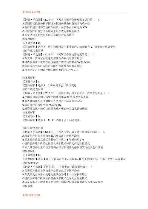 中级会计要点提炼 (11)