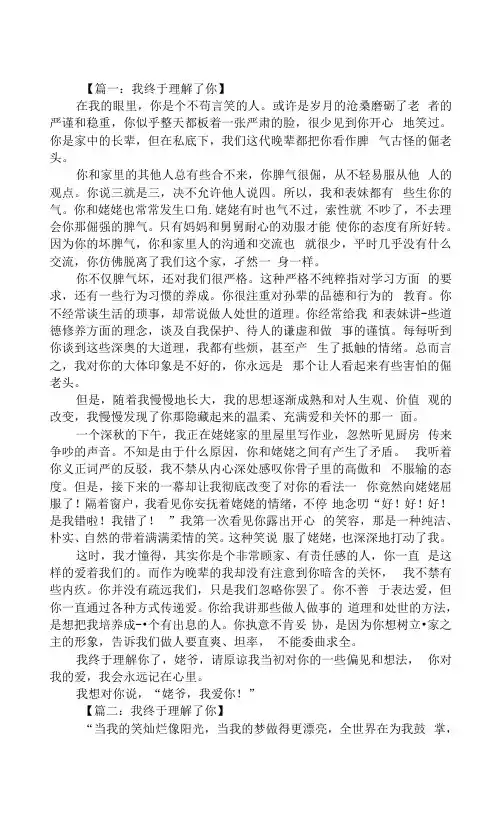 以我终于理解了你为题作文作文