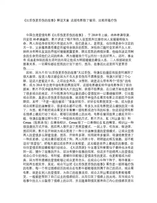 《比悲伤更悲伤的故事》解说文案_这部电影除了催泪,还能排毒疗伤