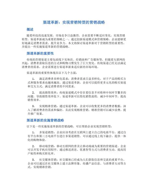 渠道革新：实现营销转型的营销战略