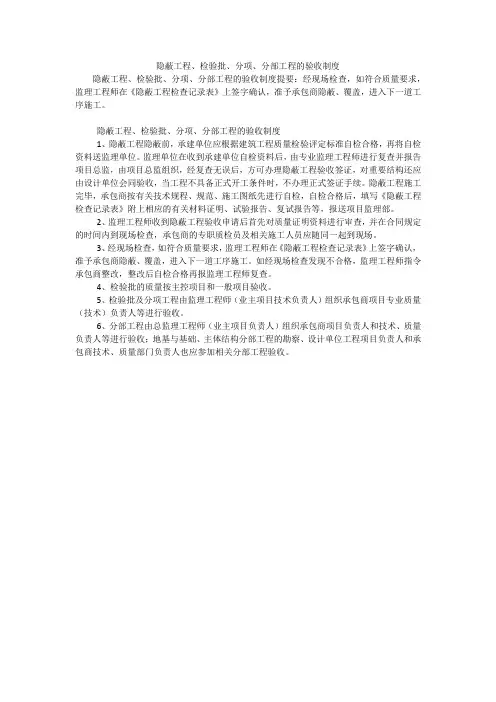 隐蔽工程、检验批、分项、分部工程的验收制度