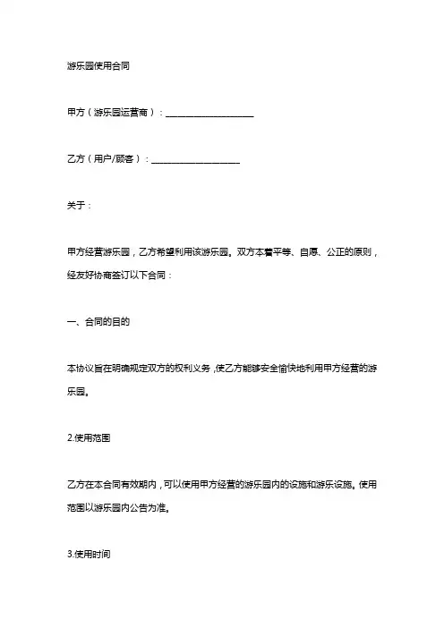 游乐场合同书