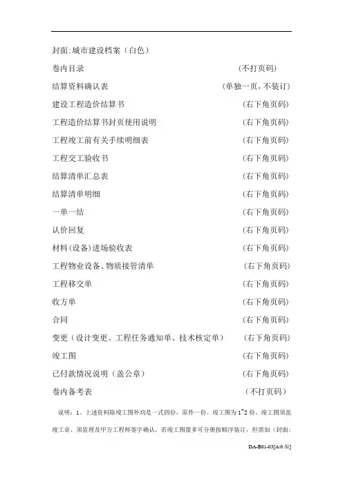 建设工程结算书装订顺序及要求