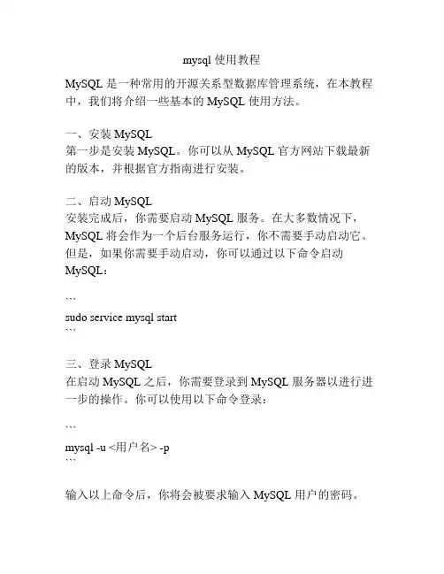 mysql 使用教程